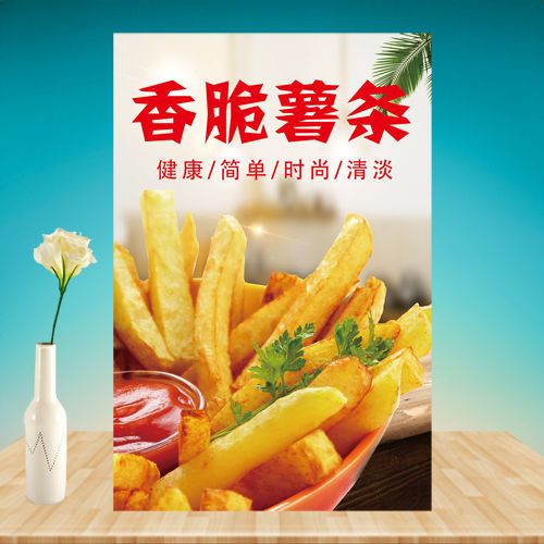 炸薯条海报广告炸鸡汉堡奶茶店油炸小吃装饰画贴纸灯片写真定制