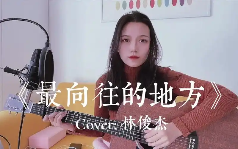 新歌速递!林俊杰x迪士尼《最向往的地方》