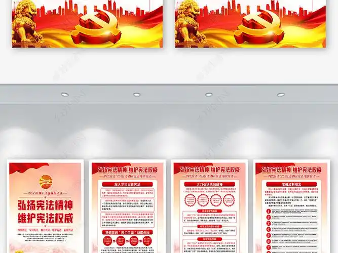 原创大气党建124国家宪法日全国法治宣传海报挂画