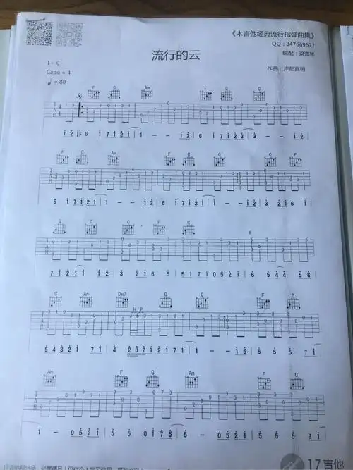 流行的云吉他谱,其中和弦用"53231323"来谈,六线谱是指弹.