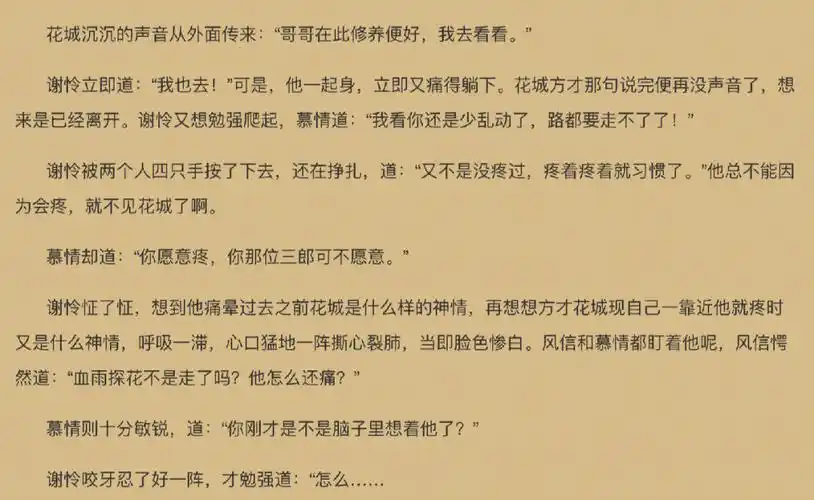 现在面对花城已无法心如止水