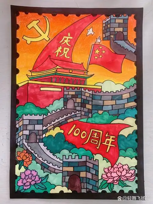 庆建党100周年绘画作品 【竖构图】三至五年级绘画作品,适合小学.