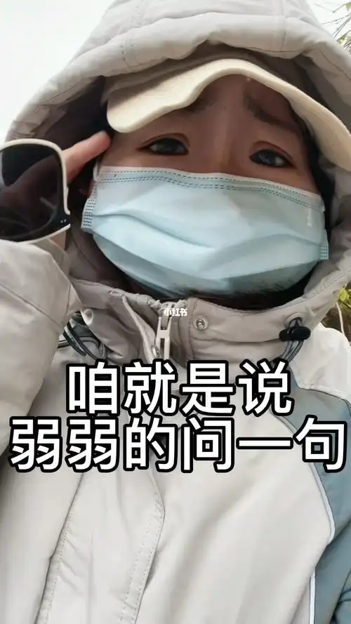 弱弱的问一句五月份了还有穿羽绒服的吗