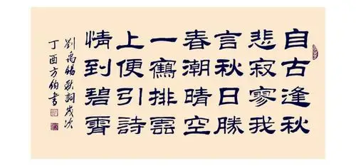 包方钧书法作品欣赏(九)(隶书横幅)