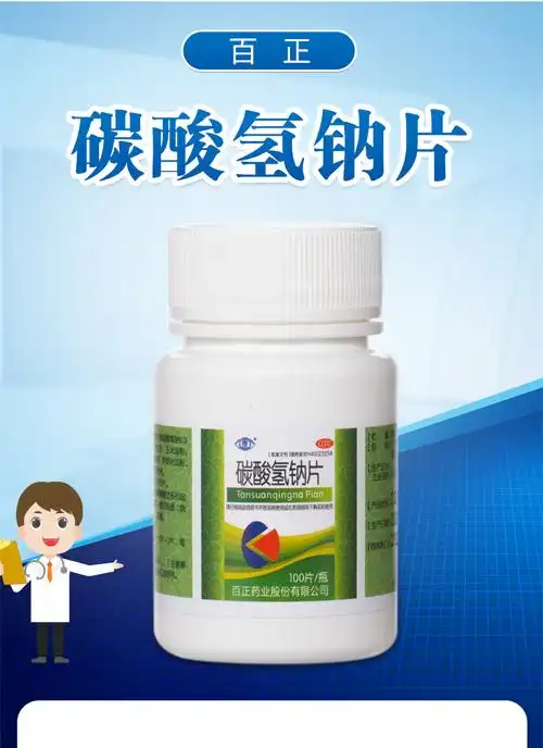 百正 碳酸氢钠片0.3g*100片 标准装【图片 价格 品牌 报价】-京东