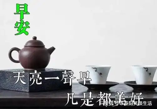 早上好最美祝福早安心语图片带字唯美清晨问候表情壁纸图片高清