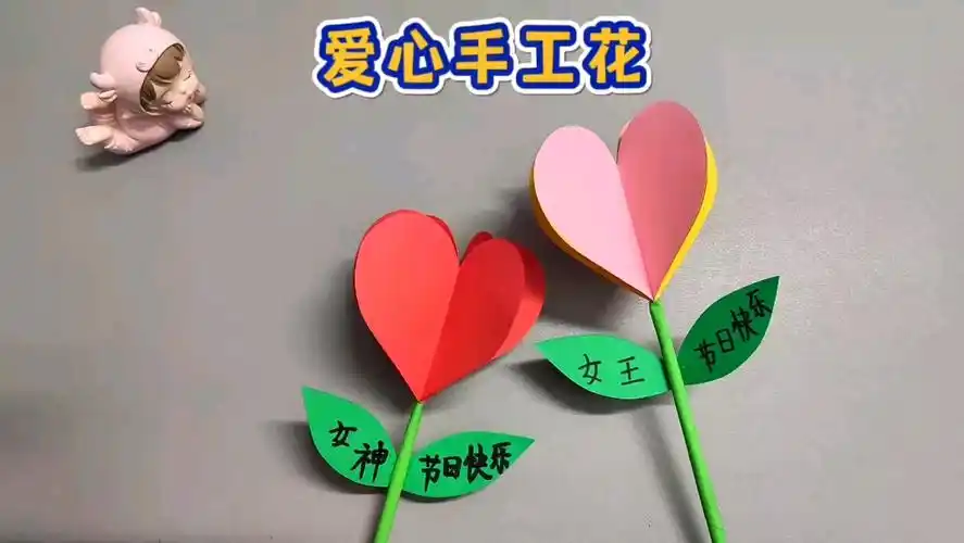 剪些爱心,做朵简单又好看的爱心手工花朵,三八节送给女神吧