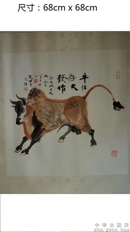 黄永玉--牦牛 - 中华古玩网 - 古董收藏,古玩收藏,古玩鉴定,古玩专场