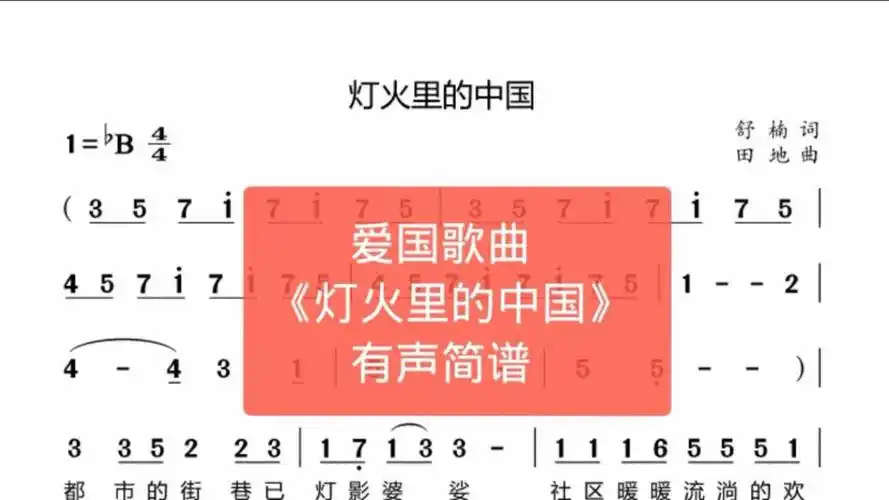 君哥带你轻松学简谱《灯火里的中国》,粉丝大力推荐纯有声简谱版
