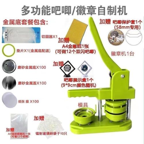 自制徽章胸章耗材胸针制作器儿童diy吧唧制作器便宜 58mm绿色旋转铁底