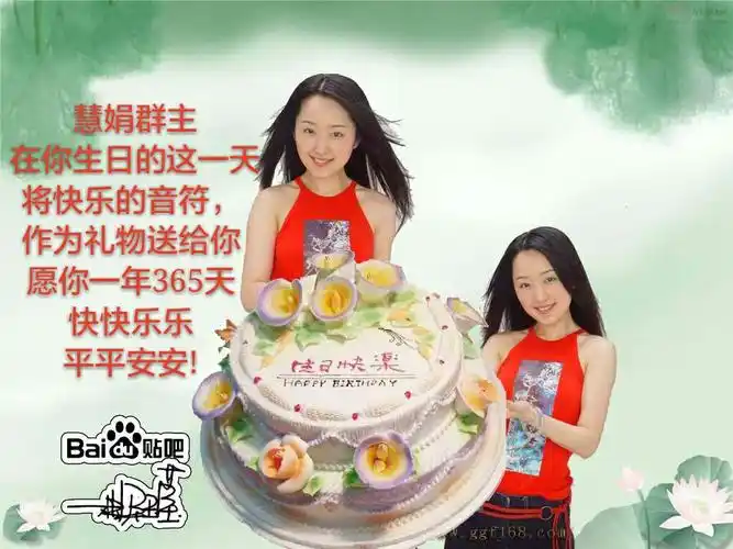 祝《知心朋友》群群主生日快乐!(副本)