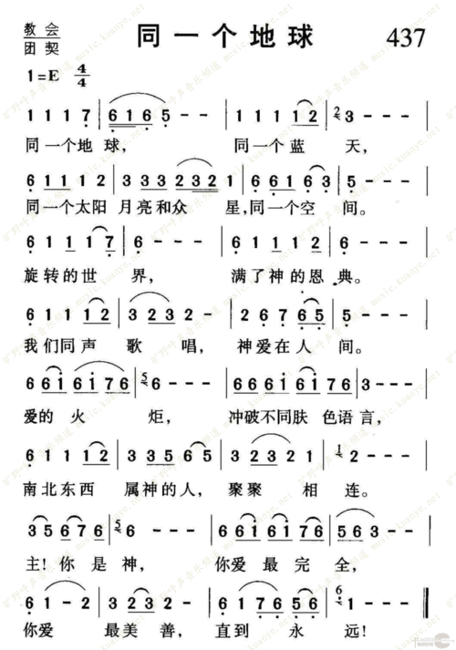 下载437同一个地球歌谱
