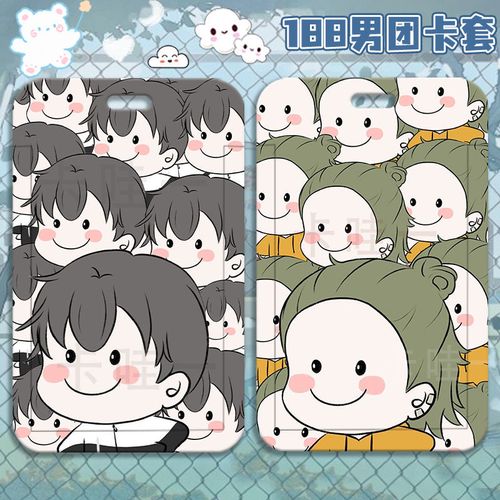188男团q版李玉简隋英邵群赵锦辛周边学生卡套校园卡饭水卡公交卡