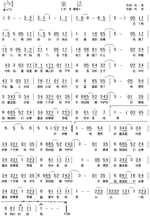 求童话简谱.