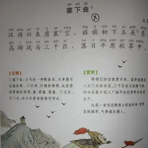 康爸亲子伴读|古诗《塞下曲》