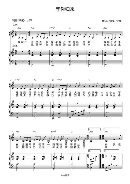 等你归来弹唱版