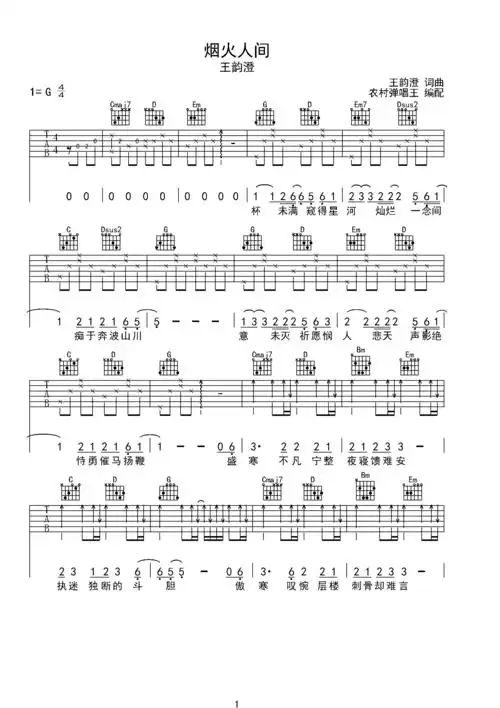 烟火人间吉他谱 - 虫虫吉他谱免费下载 - 虫虫吉他