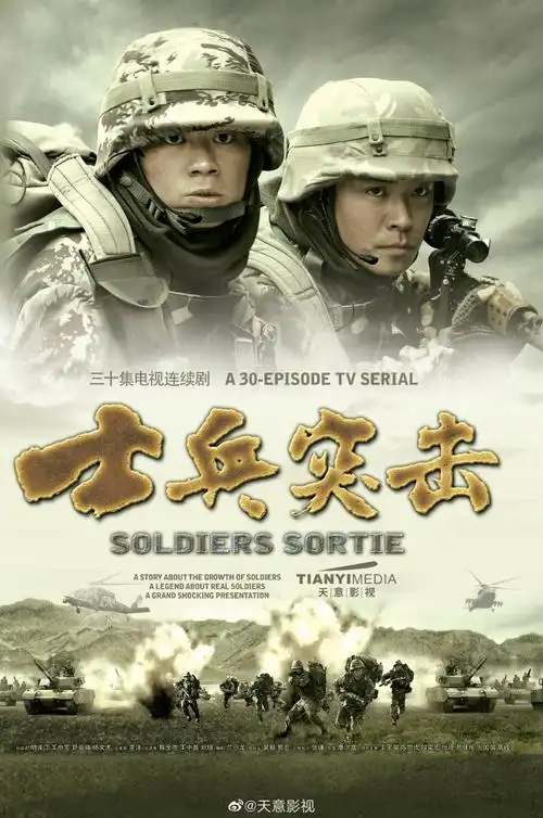 电视剧品质盛典##士兵突击