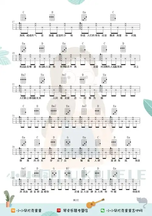 这首写给抑郁症患者的歌听了心里蓝瘦想哭海底尤克里里弹唱教学和弦谱