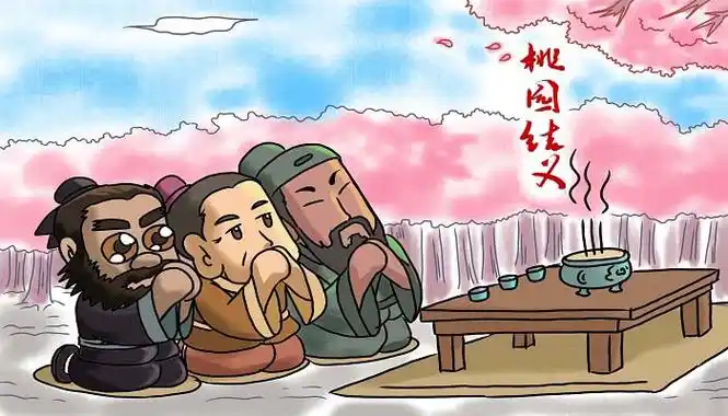 桃园三结义的故事桃园三结义的故事简述