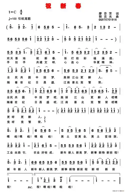 祝新春简谱歌谱 下载
