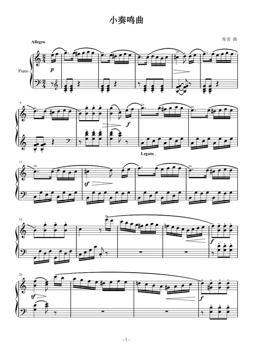 钢琴谱:《小奏鸣曲(库劳)》川音五级