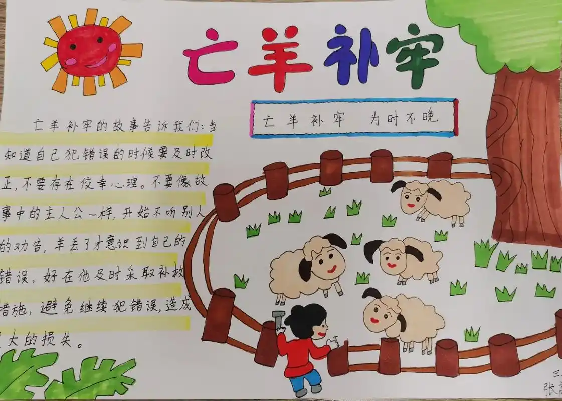 小学生手抄报 #寓言故事手抄报 - 抖音