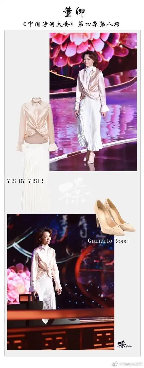 董卿#在《中国诗词大会》第四季第八期中身穿yes by yesir套装