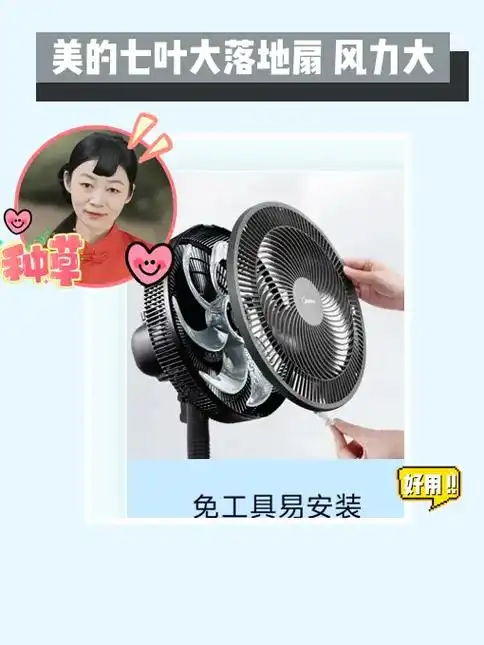 清凉～ 美的大风量电扇,好风伴你入梦～9215.