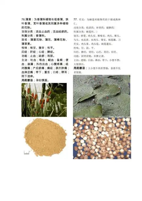 175种常用中药大全有彩图3741doc