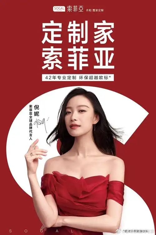 索菲亚全球品牌代言人倪妮 预热 新图来了