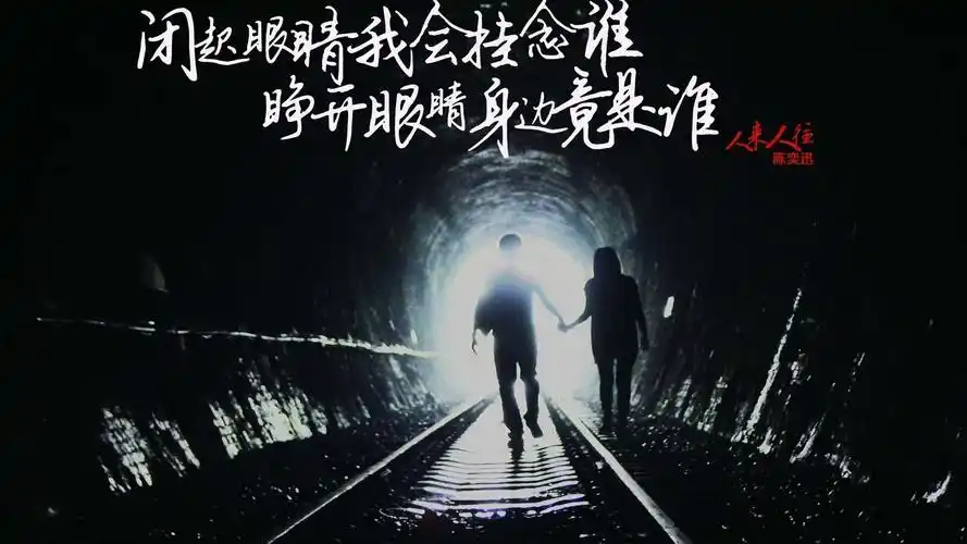 陈奕迅人来人往歌词文字控壁纸