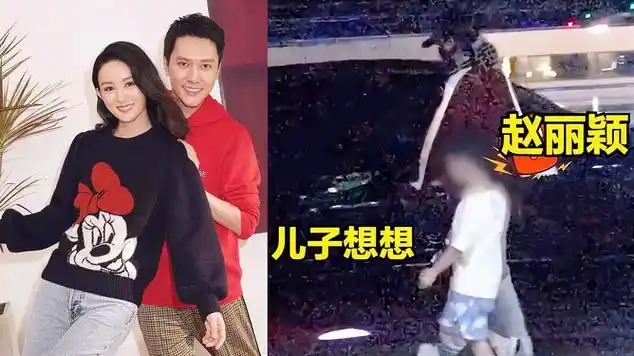 赵丽颖带儿子出门玩耍,4岁儿子戴矫正眼镜,与冯绍峰复合无|娱乐爆料
