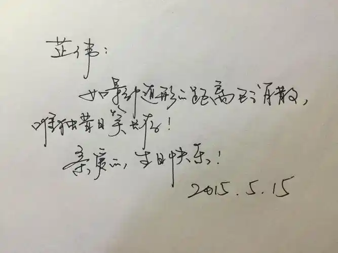 亲爱的生日快乐!2015.