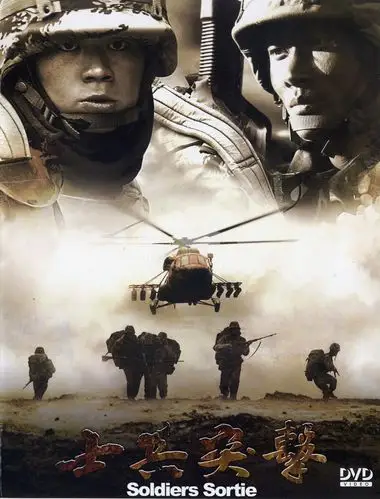 士兵突击(中)第25-30集