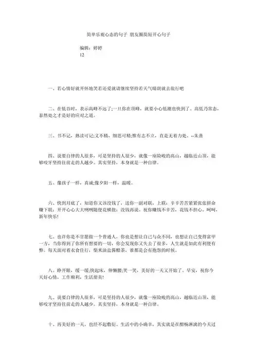 简单乐观心态的句子朋友圈简短开心句子