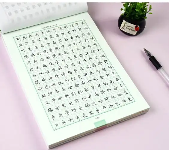 司马彦字帖7000常用字行书练字帖成年男女生钢笔硬笔书法临摹字帖