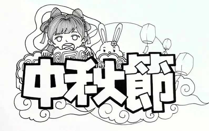 简笔画  #手帐  #手抄报  #嫦娥  #月饼04  #手绘  #手绘pop