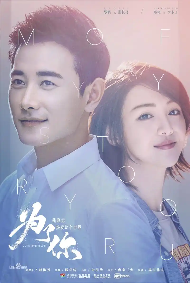 电视剧《为了你我愿意热爱整个世界》饰演长弓·威