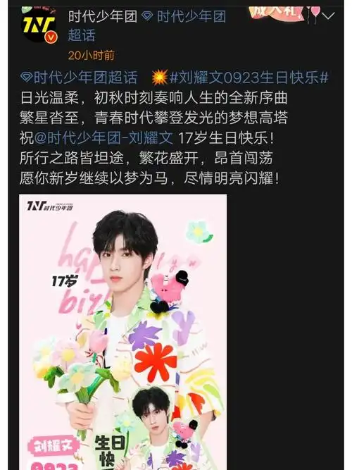 时代少年团刘耀文17岁生日快乐  大一岁了,文哥.