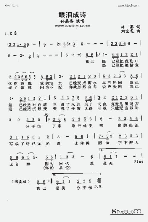 眼泪成诗_歌谱简谱_哆来咪123曲谱网