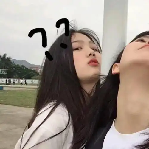 沙雕闺蜜头像来一波哈xswl