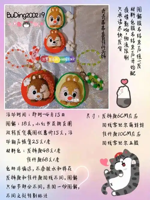 钩针玩偶图解奇奇蒂蒂钥匙扣