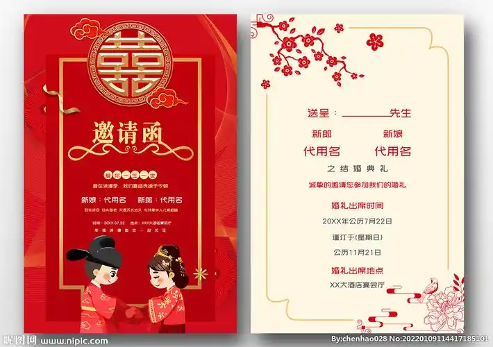 结婚请柬模板图片