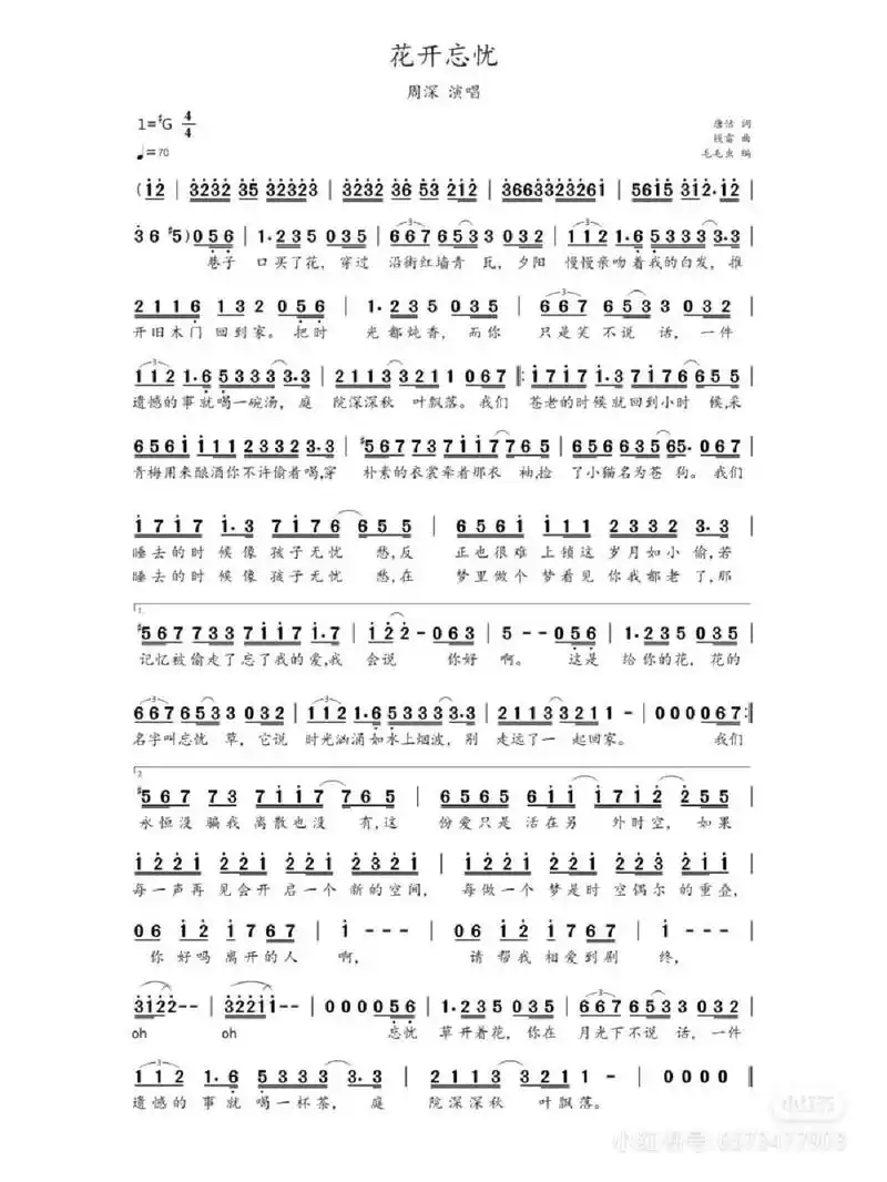 花开忘忧周深,乐谱 花开忘忧周深,乐谱