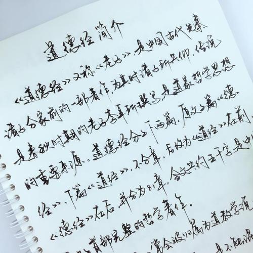 卜平凡道德经连笔行书钢笔字帖手写体硬笔书法练字帖连笔行草成人