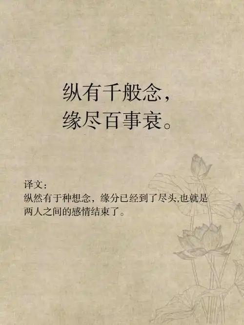 如何用古诗词表达缘分已尽