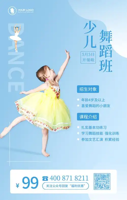 少儿舞蹈招生海报图片-少儿舞蹈招生海报模板-图片编辑制作-创客贴