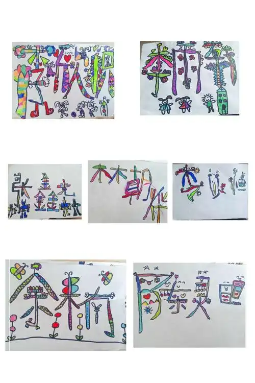 🌸🌸有趣的名字画🌸🌸 - 美篇