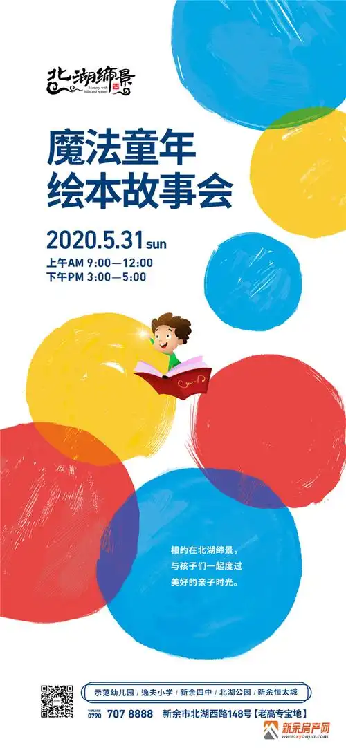 【北湖缔景】魔法童年绘本故事会
